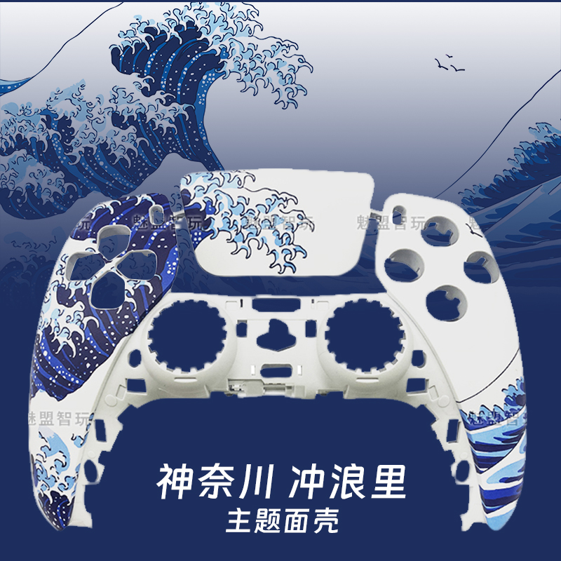 PS5替换定制图案前壳